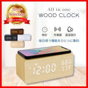 ワイヤレス充電付きLED置き時計 温湿度計 目覚まし時計 木目調 おしゃれ デジタル