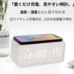 ワイヤレス充電付きLED置き時計 温湿度計 目...の詳細画像1
