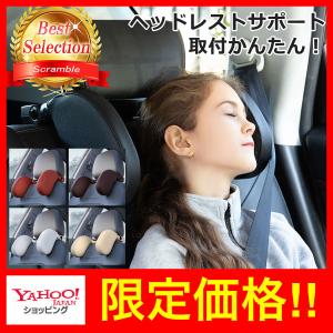 ネックピロー 車 ヘッドレスト クッション 子供 ネックパッド 枕 ネック ホルダー 仮眠 首サポート