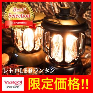 ランタン LED USB 充電 懐中電灯 キャンプ 防災 LEDランタン コードレス｜Scramble