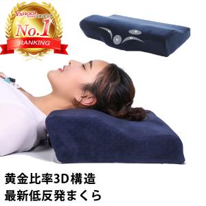 枕 まくら 肩こり 低反発 低反発枕 いびき 防止 ストレートネック 枕カバー ピロー
