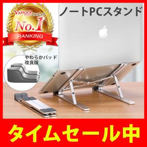 ノートパソコンスタンド PCスタンド 折りたたみ 軽量