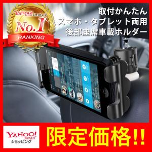 車載ホルダー 後部座席 タブレット スマホホルダー スマホ 車 車載 iPad iphone｜scramble-stram