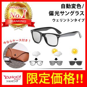 サングラス 偏光 調光 偏光グラス ウェリントン メンズ