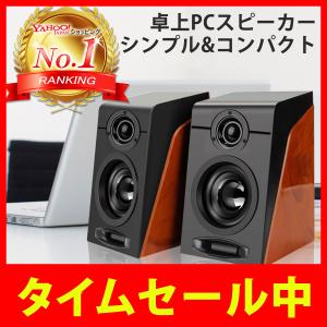 PCスピーカー USB 小型 有線 スピーカー コンパクト タブレット パソコン おしゃれ