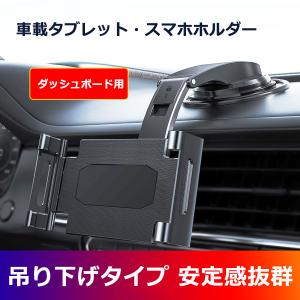 タブレット 車載ホルダー 吊り下げタイプ タブ...の詳細画像1