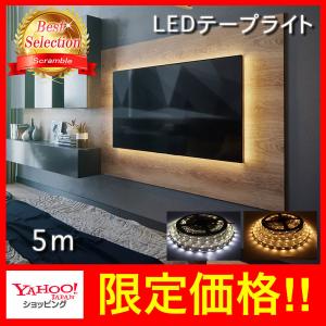 テープライト LED 間接照明 テープLED USB 5m テレビ PCモニター DIY おしゃれ LED 棚 階段 車