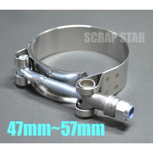 47ｍｍ〜57ｍｍ　パイプバンド■クランプ■ホースバンド　エキゾーストバンド　マフラーバンド　｜scrapstar