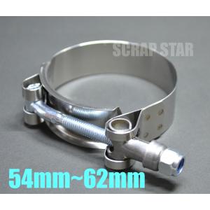 54ｍｍ〜62ｍｍ　パイプバンド■クランプ■ホースバンド　エキゾーストバンド　マフラーバンド　｜scrapstar