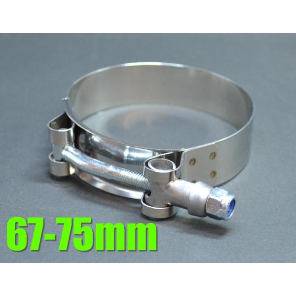 67ｍｍ〜75ｍｍ　パイプバンド■クランプ■ホースバンド　エキゾーストバンド　マフラーバンド　