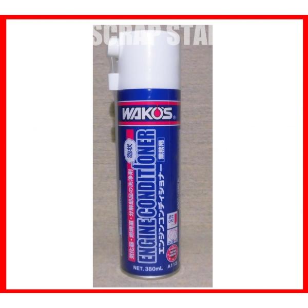 在庫品　WAKO'S(ワコーズ）エンジンコンディショナー 380ml　A113