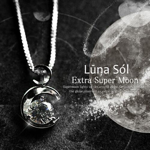 Luna Sol - Extra Super Moon - ルナソール　エクストラスーパームーン【開...