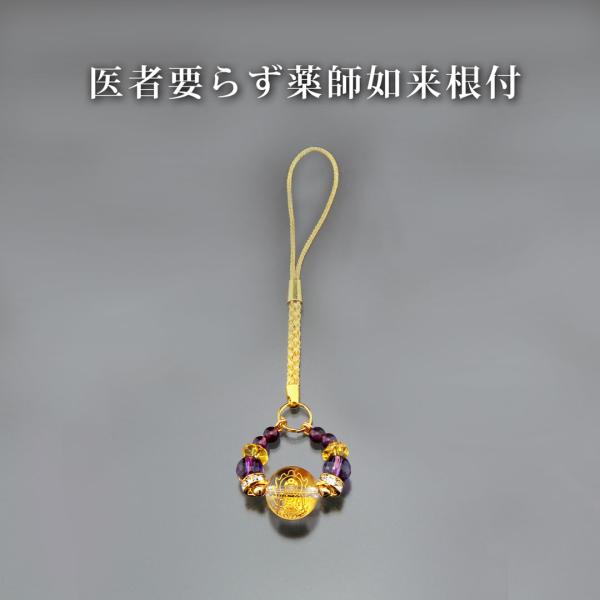 医者要らず薬師如来根付 白水晶 黄水晶 アメジスト パワーストーン ストラップ メンズ レディース ...