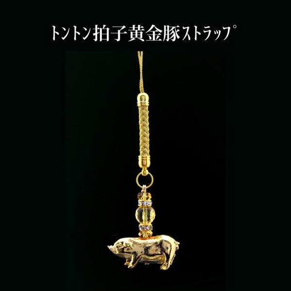 トントン拍子・黄金豚ストラップ 黄水晶 パワーストーン ストラップ メンズ レディース 効果 ハンド...