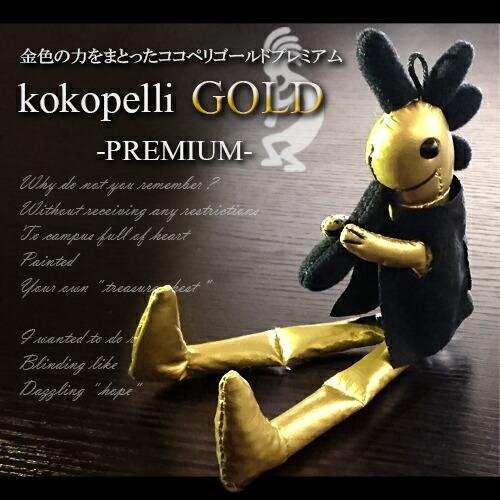 KOKOPELL GOLD -PREMIUM- 〜ココペリゴールドプレミアム〜【恋愛 開運祈願グッツ...