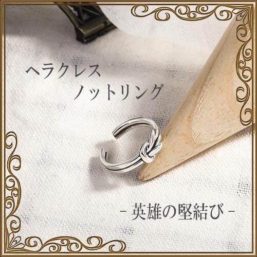 ヘラクレスノットリング-英雄の堅結び- 2個セット【ピンキーリング/開運/金運/恋愛運/幸運/金運U...