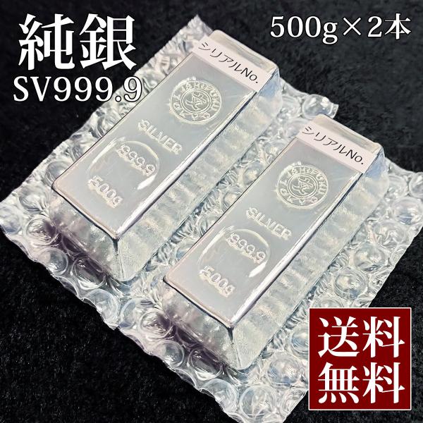 【数量限定】銀地金 品位99.99% インゴット 500g /シルバー 石福金属 ISHIFUKU ...