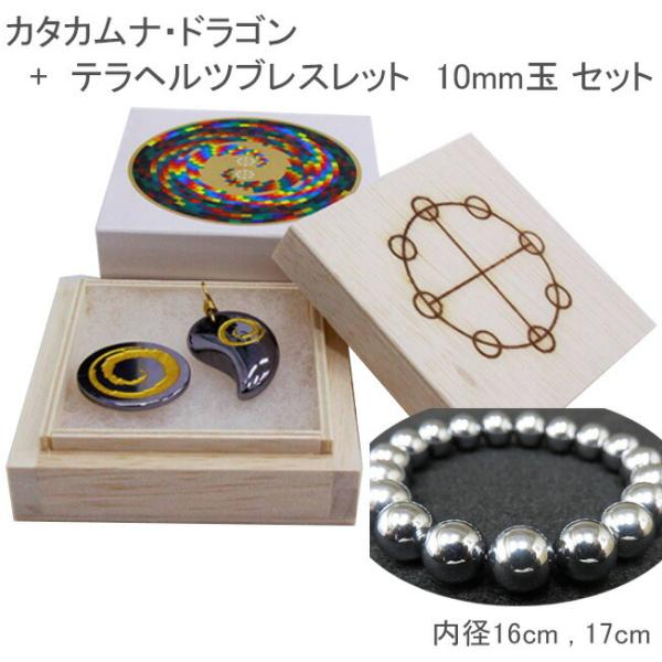 カタカムナドラゴン 【テラヘルツブレスレット付き(10mm玉)】 Neu G ニュージー 丸山 修寛...