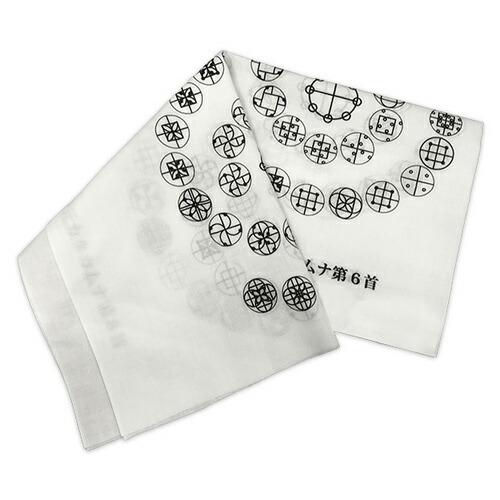 手拭い 高次元カタカムナ第5〜8首 約35×90cm 丸山修寛先生監修 カタカムナ クスリエ 薬絵 ...