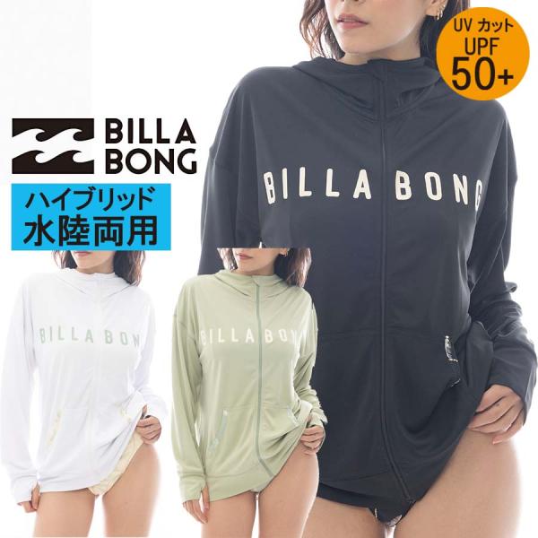ビラボン BILLABONG UPF50+ UVカット レディース ラッシュガード 長袖 ジップパー...