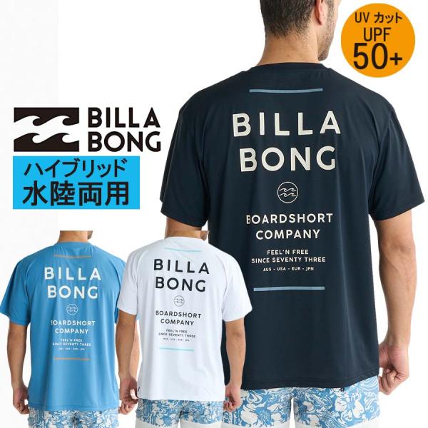 ビラボン 水陸両用 UVカット UPF50+ メンズ ハイブリッド Ｔシャツ BILLABONG ラ...