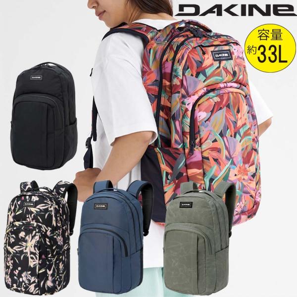 正規品 DAKINE ダカイン リュック 大型 大容量 33L かばん BF237-100 CAMP...