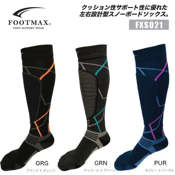 正規品 FOOTMAX FXS021 スノーボード用ソックス 日本製 左右設計型 3D ソックス ス...