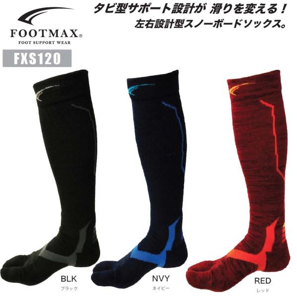 正規品 FOOTMAX FXS120 スノーボード用ソックス 日本製 タビ型 たび 左右設計型 3D...