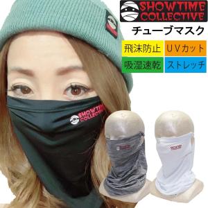 正規品 SHOWTIME COLLECTIVE MASK-002 フェイスマスク ネックゲーター 洗えるマスク 紫外線対策 ＵＶカット 速乾 吸汗 吸湿 フェイスカバー ショータイム｜screamer