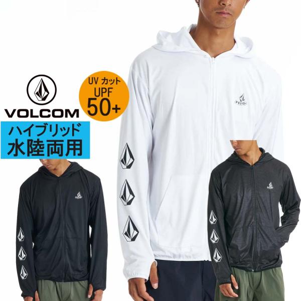 VOLCOM ヴォルコム ボルコム 水陸両用 メンズ 長袖 ながそで ラッシュガード ジップ パーカ...