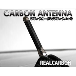 【送料無料！】カーボンショートアンテナ(ブラックメッキ)86ハチロク(ZN6)｜screate-shop2