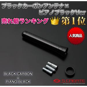 カーボンショートアンテナ (ブラックカーボン×ピアノブラック) フレアクロスオーバー 本物の質感！リアルカーボン！人気NO1！新品！｜screate-shop2