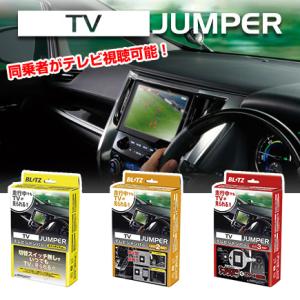 Blitz(ブリッツ)TVジャンパー(TV切替) インプレッサスポーツ(GP2 3 6 7) / T...