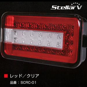 ステラファイブ 軽トラ LEDテール ミニキャブ レッド/クリア