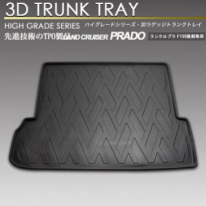 トヨタ純正 ラゲージソフトトレイ ランクルプラド TRJ150W,GRJ150W