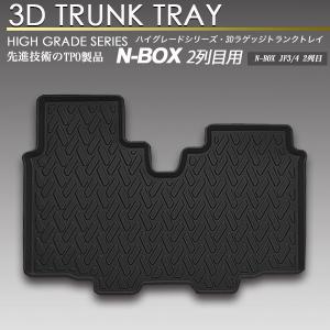 在庫有・即納可】N-BOX 2列目 3D フロアマット JF3 JF4用 カーマット 