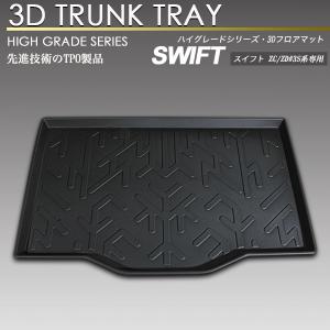 スイフト 3D ラゲッジ マット ZC/ZD#3S系 トランク トレイ トレー 荷室 防水 防汚タイプ｜screate-shop2