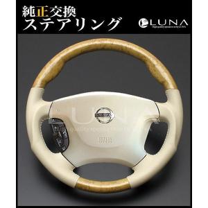 シーマ 50 黄木目 ウッド&レザー ステアリング GG / ルナ インターナショナル LUNA｜screate-shop2