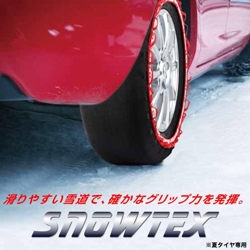 SNOWTEX(スノーテックス) (33 28) 215/45-18 / タイヤ チェーン