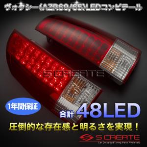 azr60ヴォクシー、ノア用LEDクリアテールランプ ノア・ヴォクシー (AZR60/65G) 前期・後期対応 LEDコンビテールランプ
