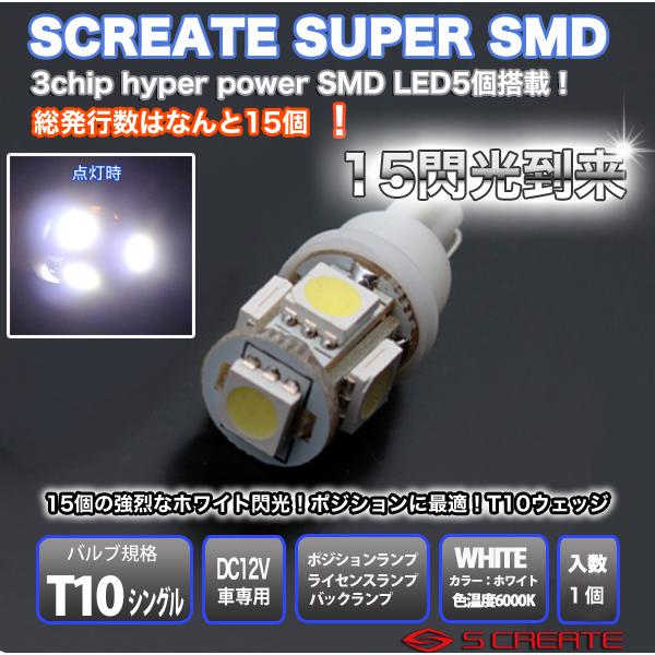 (メール便) T10ウェッジ 3チップ 5SMD LEDバルブ ホワイト 1個