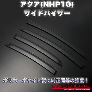 トヨタ アクア 純正サイドバイザー 1台分 2024年5月〜 MXPK11、MXPK16
