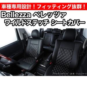 Bellezza ベレッツァ ワイルドステッチシートカバー プロフィア E13C/A09C (品番:1000)｜screate