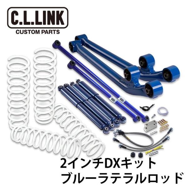 シーエルリンク 2インチリフトアップ DXキット ブルーラテラルロッド ジムニー JB64 / C....
