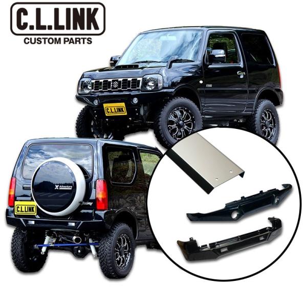 シーエルリンク FRPフロント&amp;リアバンパーセット ステンレススキッドプレート JB23用 / C....