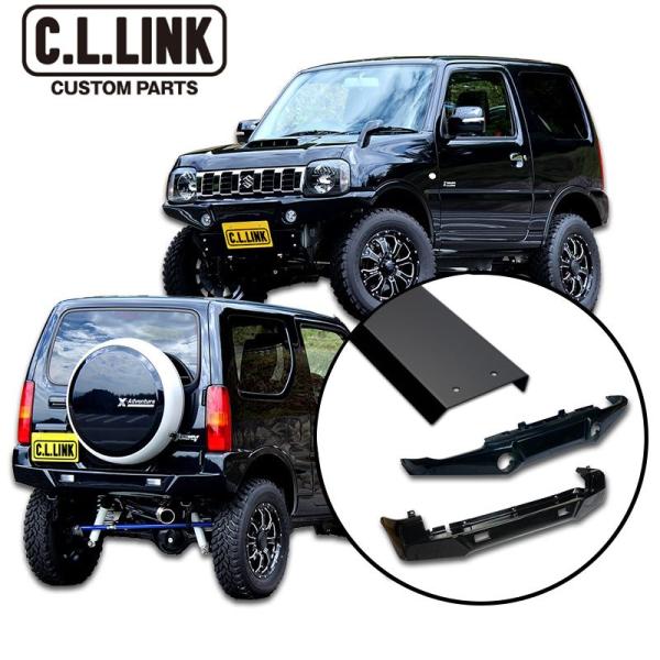 シーエルリンク FRPフロント&amp;リアバンパーセット ブラックスキッドプレート JB23用 / C.L...