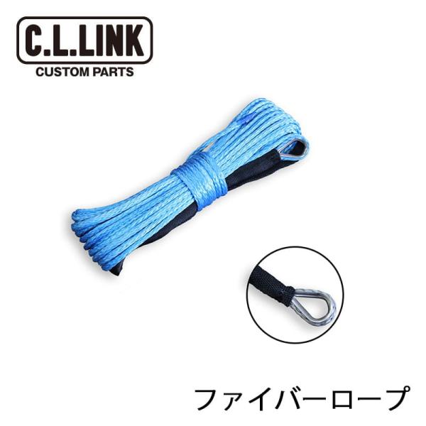 シーエルリンク 電動ウインチ4500lbs 補修部品 ファイバーロープ / C.L.LINK