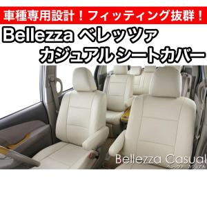 Bellezza ベレッツァ シートカバー カジュアル S LINE ソリオ MAS