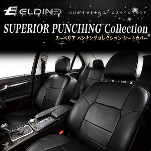 Eldine(エルディーネ) スーペリア パンチング コレクション シートカバー BMW X1 品番:8670｜screate