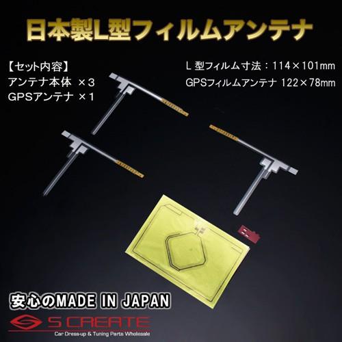 【メール便】【高品質日本製】地デジ フィルムアンテナセット(GPS+フルセグ) ECLIPSE(イク...